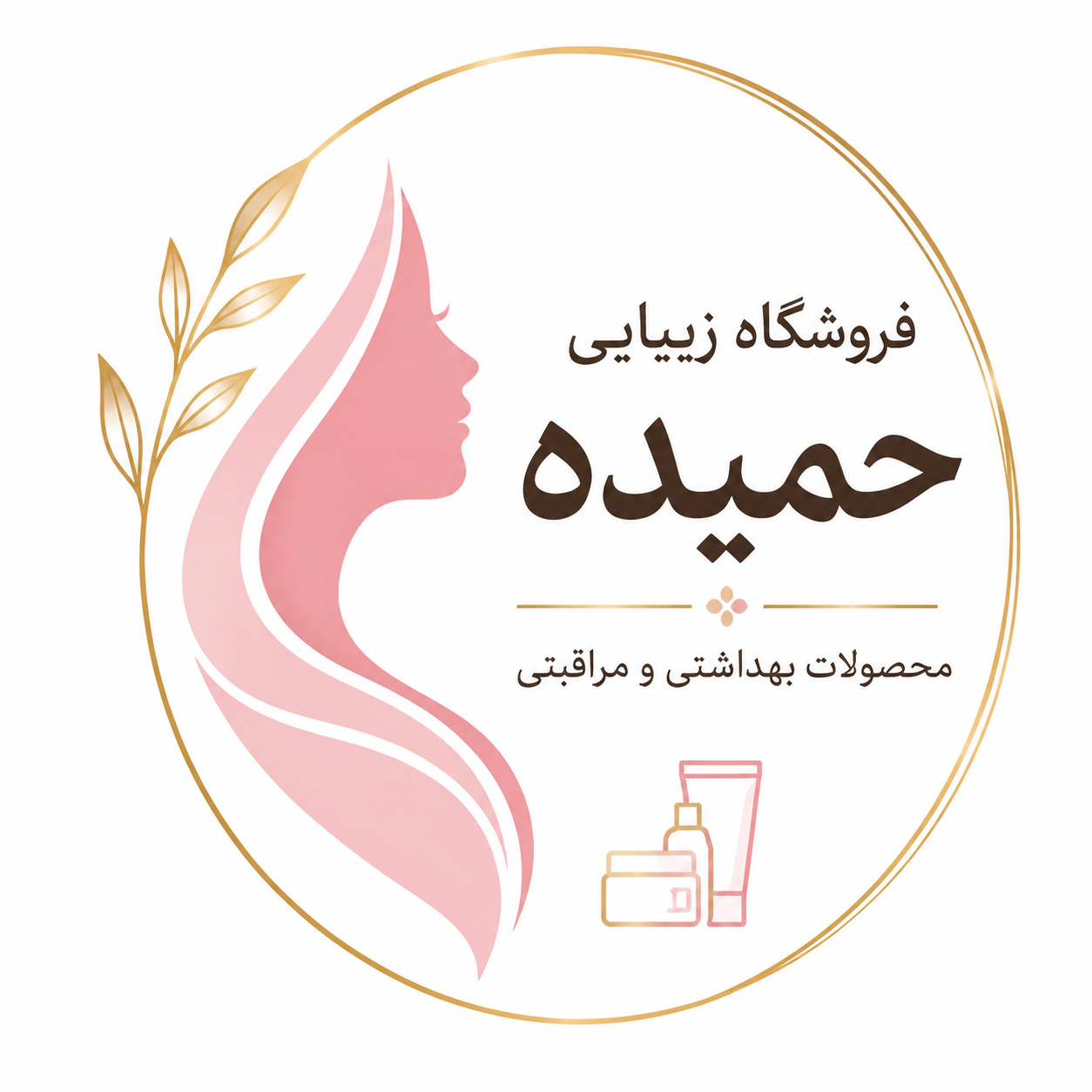فروشگاه زیبایی حمیده